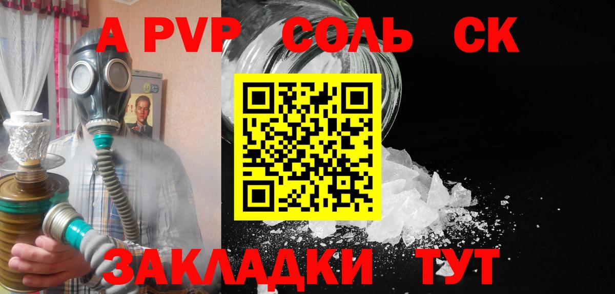 A-PVP Crystall  APVP СК КРИС  Альфа ПВП Соль  наркошоп  Вход с VPN  Белгород 