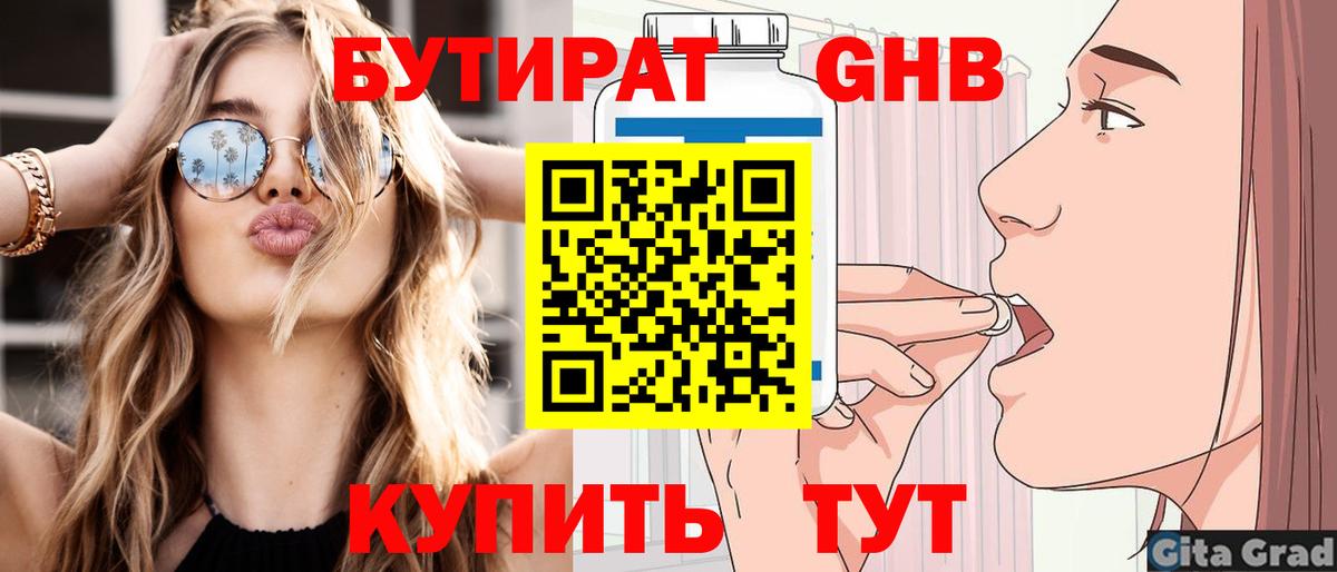 БУТИРАТ бутандиол Белгород