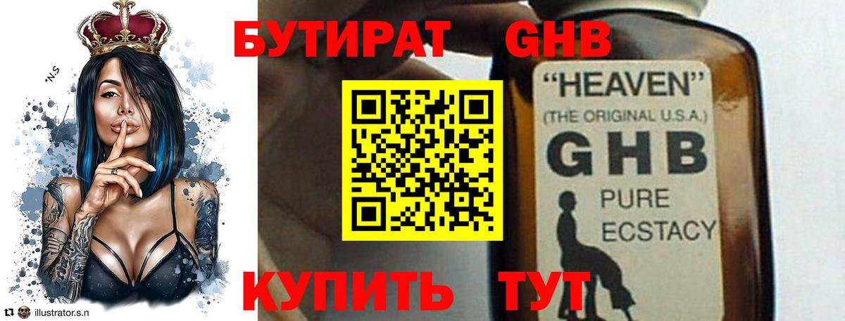 Белгород  Бутират  Вход с VPN  Бутират 99% 