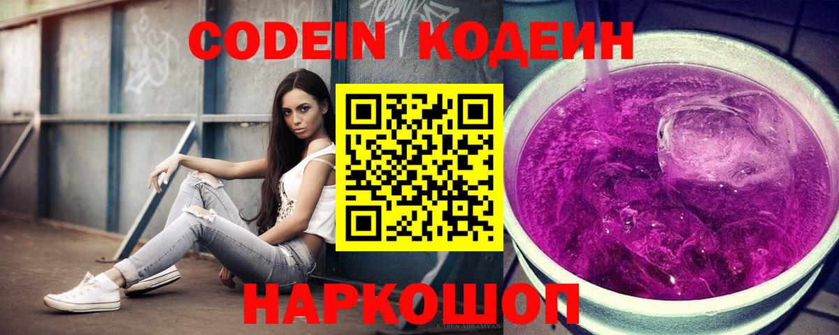 Кодеиновый сироп Lean напиток Lean (лин) Белгород