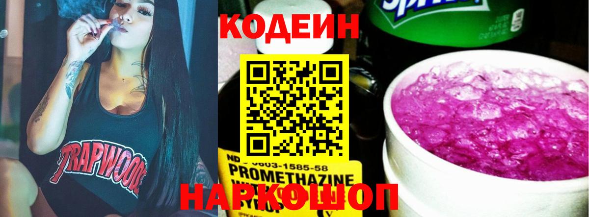 Кодеин Purple Drank  Кодеин Purple Drank  Белгород  Вход с VPN 