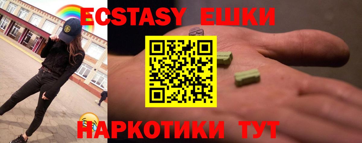 Экстази 99%  Вход с VPN  Ecstasy 250 мг  Белгород 