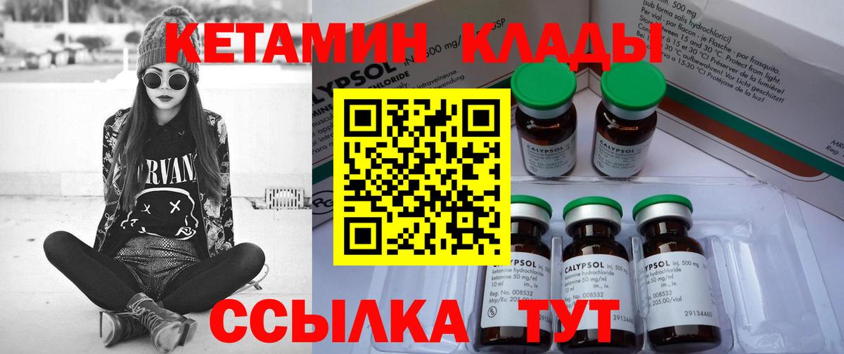 КЕТАМИН VHQ Белгород