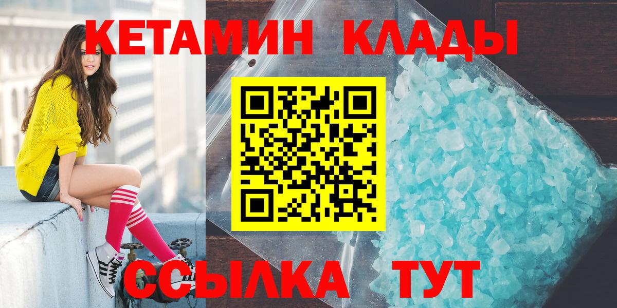 Белгород  КЕТАМИН ketamine  Вход с VPN 