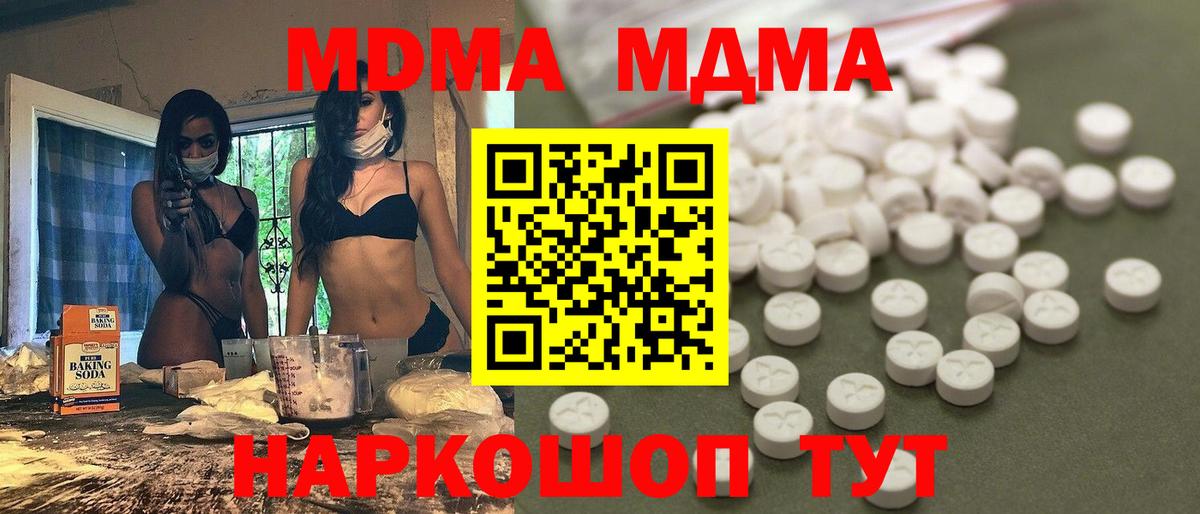 МДМА молли  Вход с VPN  Белгород  МДМА молли 