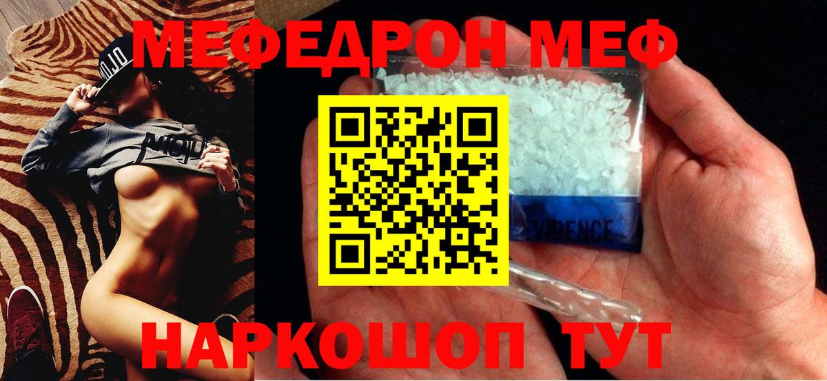 МЕФ мука  Вход с VPN  МЯУ-МЯУ  Мефедрон кристаллы  Белгород 