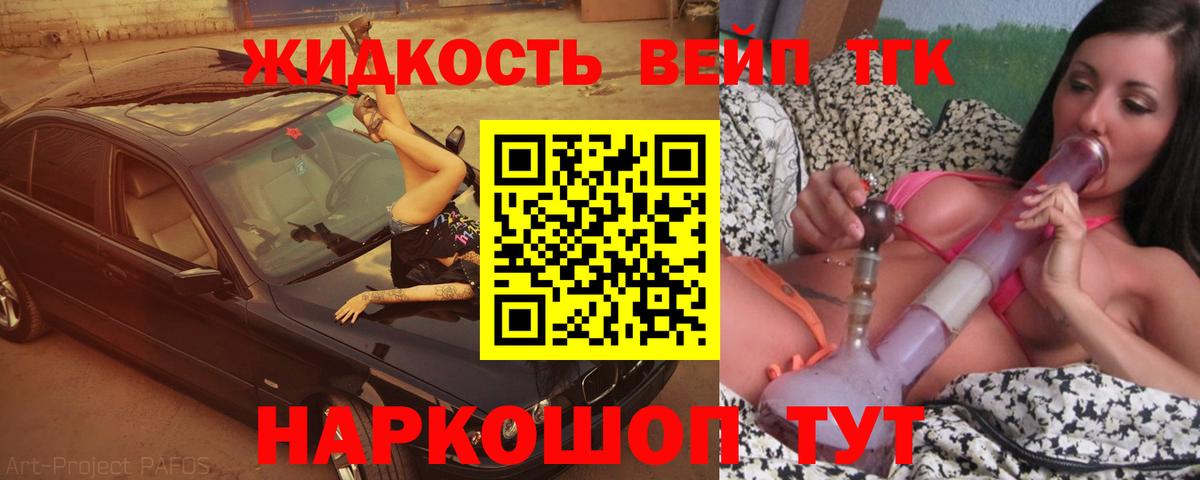 Дистиллят ТГК вейп Белгород
